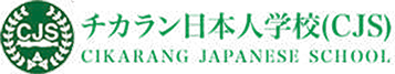 チカラン日本人学校（CJS) ロゴ